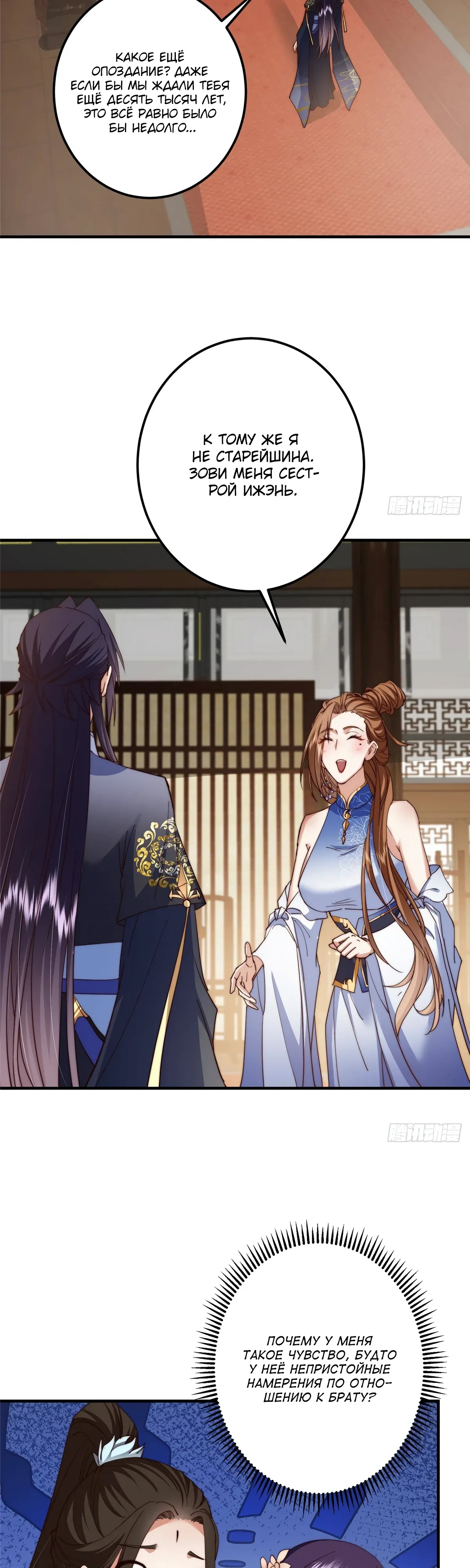 Манга Мастер низшего уровня - Глава 558 Страница 23