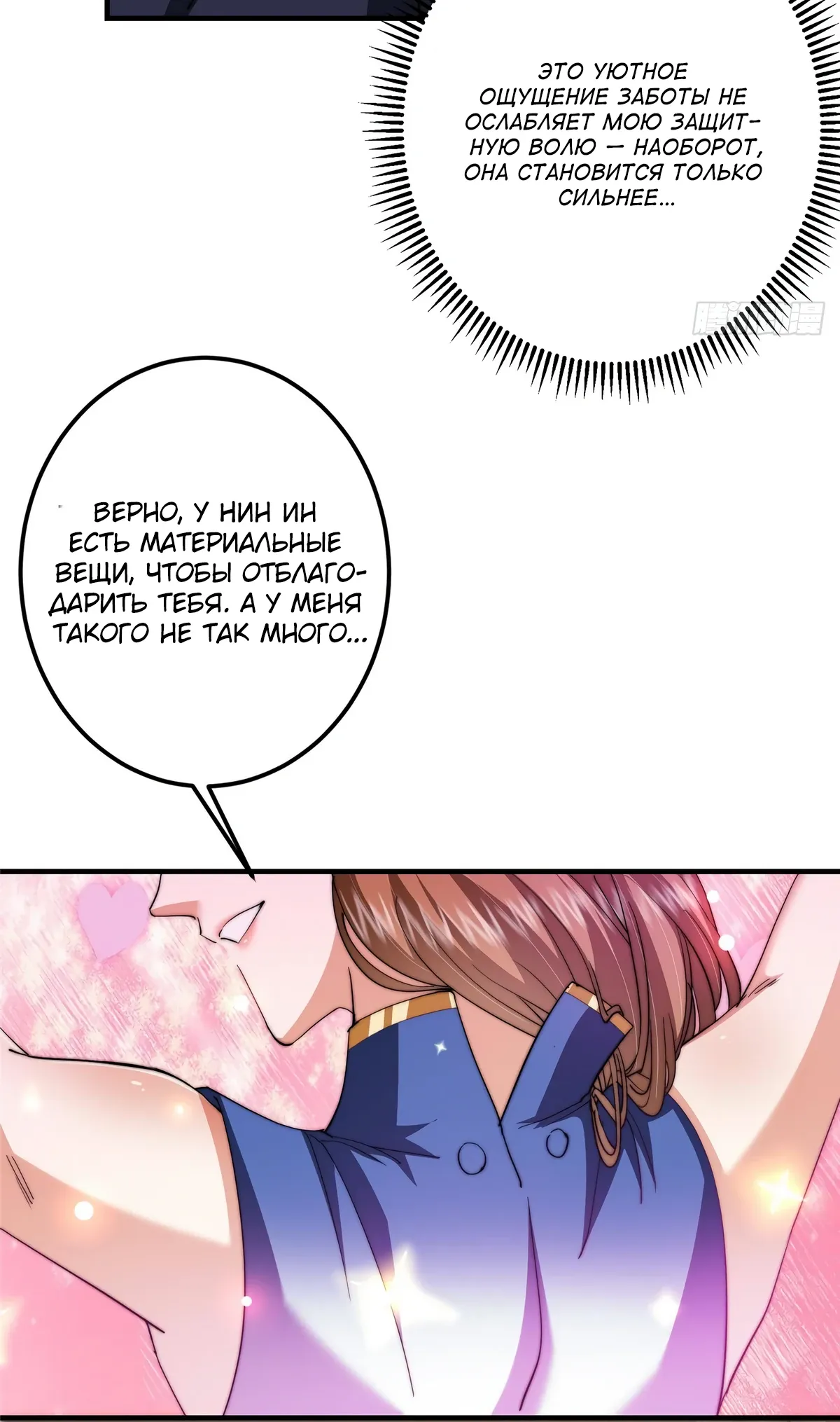 Манга Мастер низшего уровня - Глава 558 Страница 33