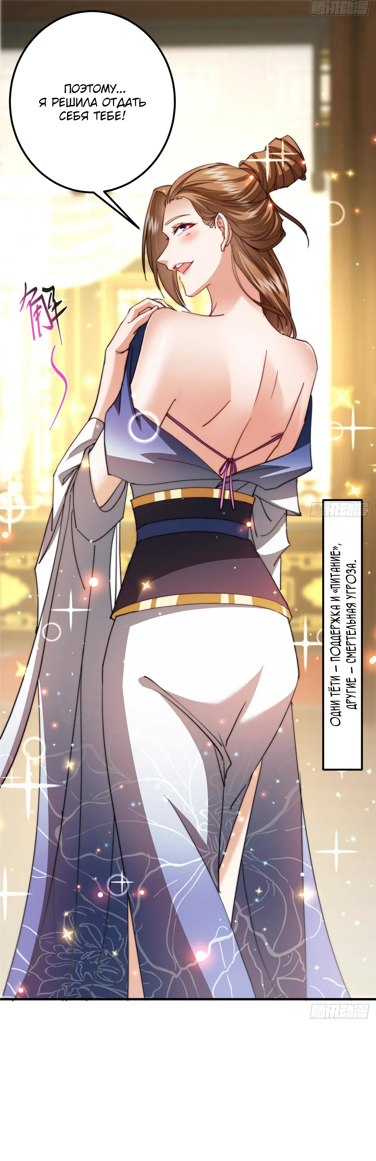 Манга Мастер низшего уровня - Глава 558 Страница 34