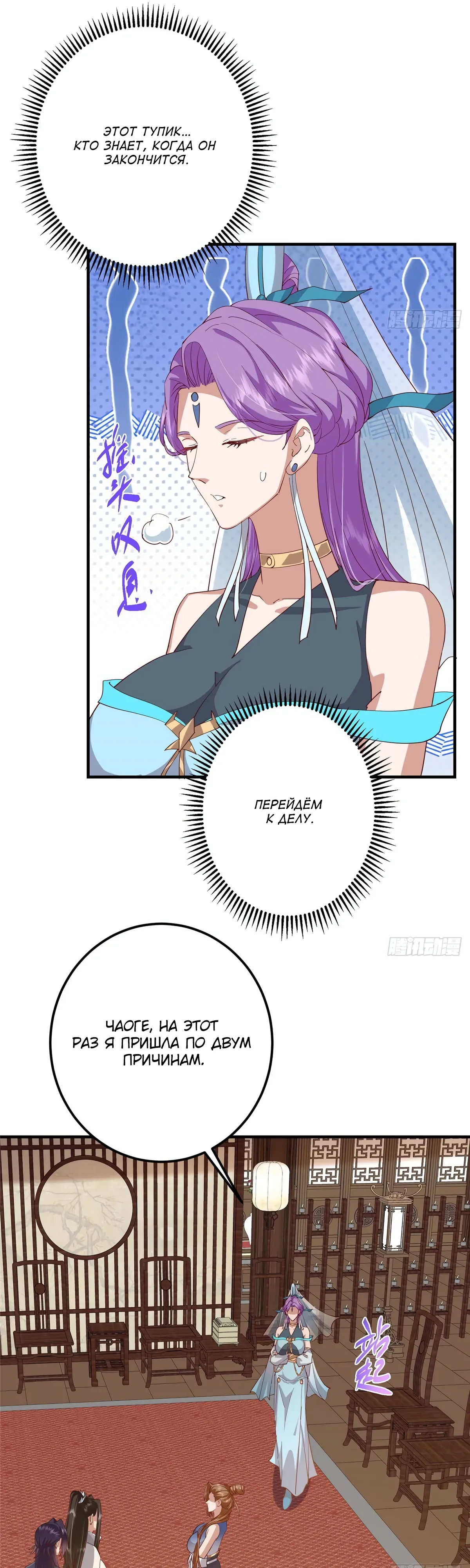 Манга Мастер низшего уровня - Глава 558 Страница 30