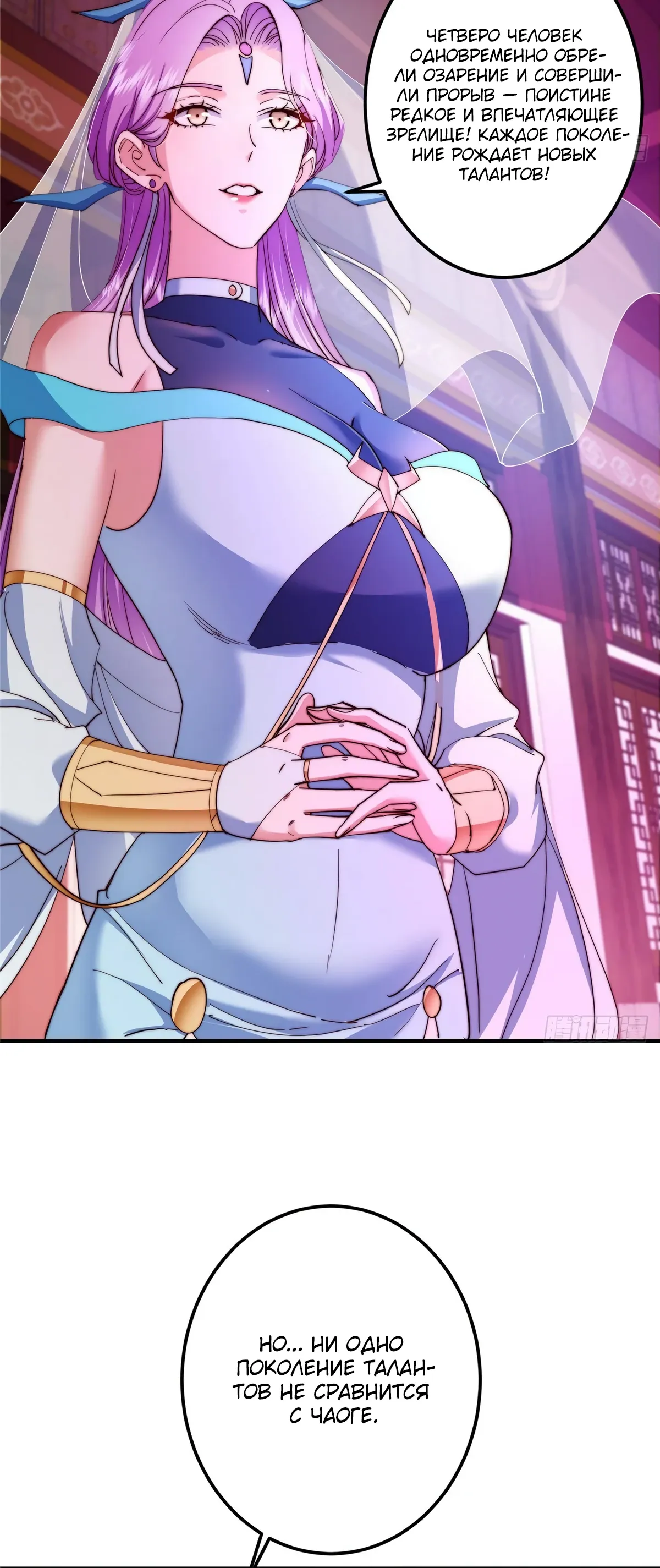 Манга Мастер низшего уровня - Глава 558 Страница 17