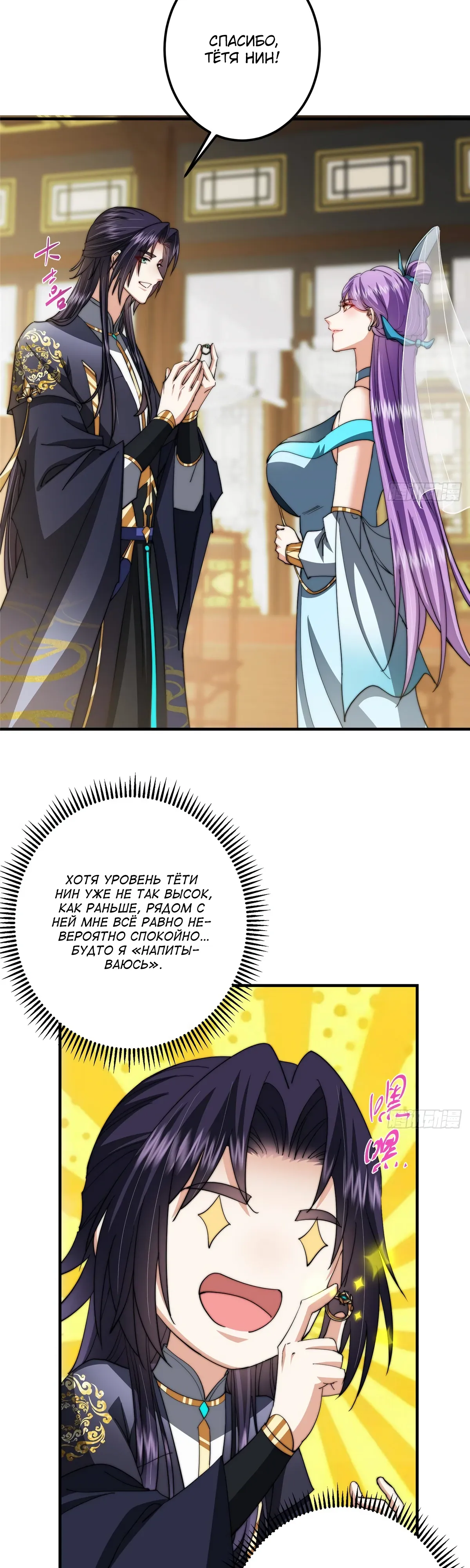 Манга Мастер низшего уровня - Глава 558 Страница 32