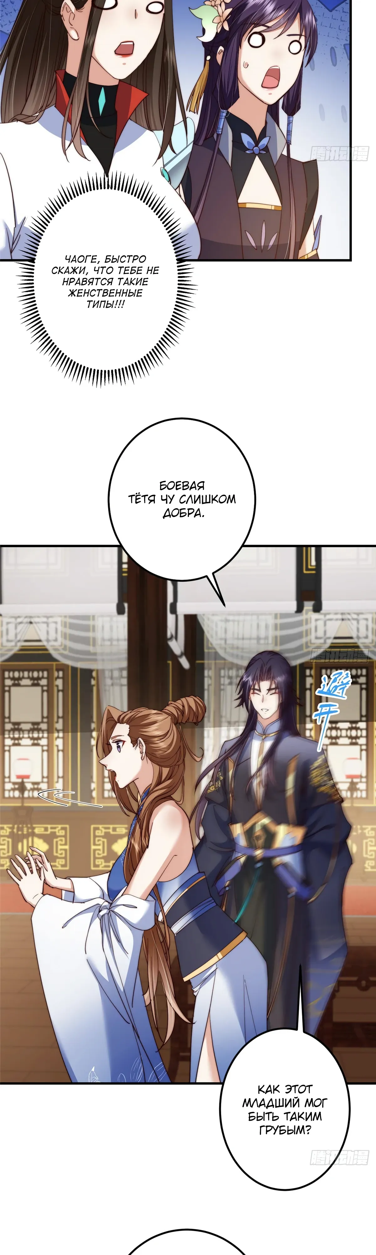 Манга Мастер низшего уровня - Глава 558 Страница 24