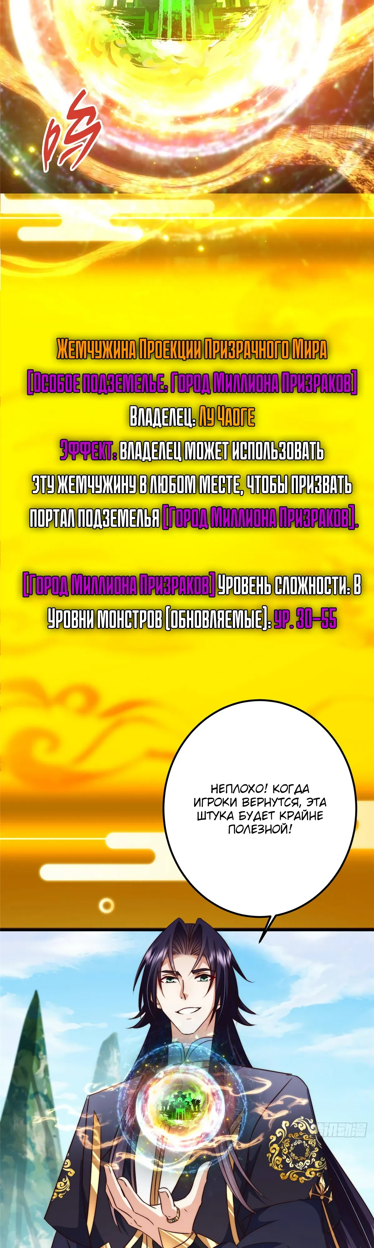 Манга Мастер низшего уровня - Глава 558 Страница 9