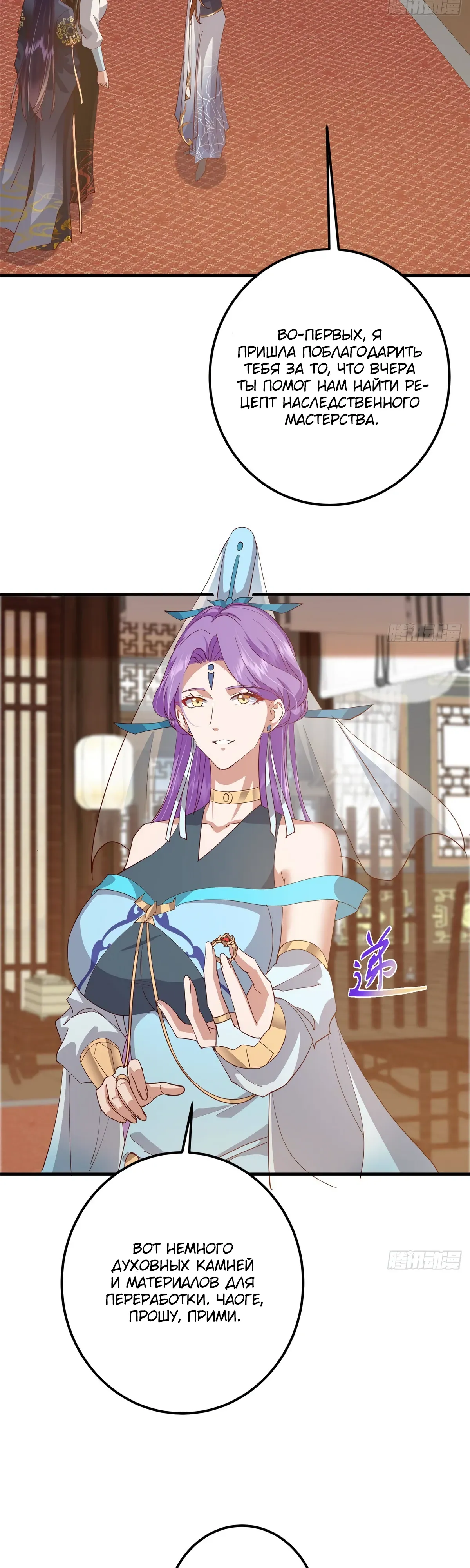 Манга Мастер низшего уровня - Глава 558 Страница 31