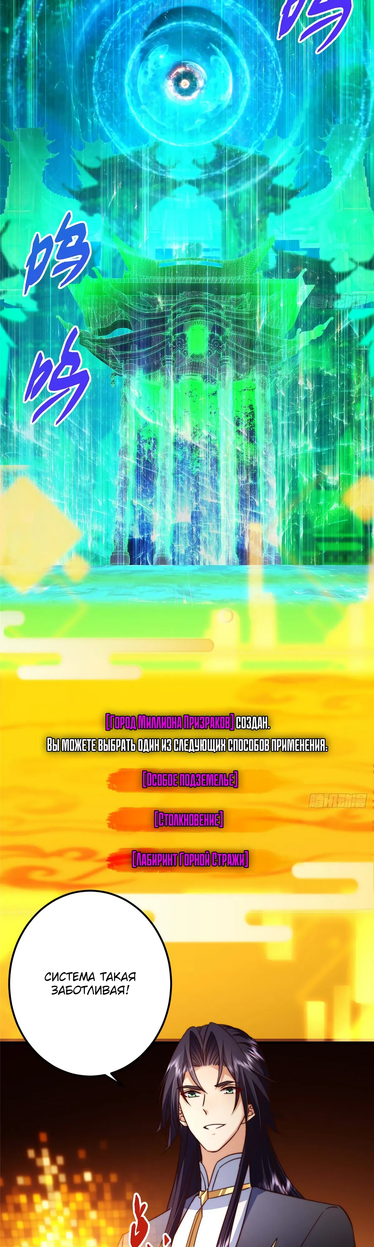 Манга Мастер низшего уровня - Глава 558 Страница 6