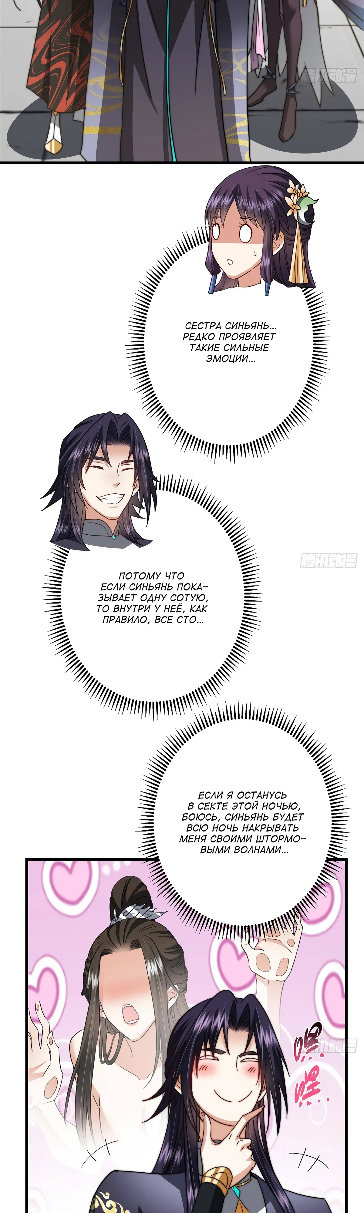 Манга Мастер низшего уровня - Глава 559 Страница 19