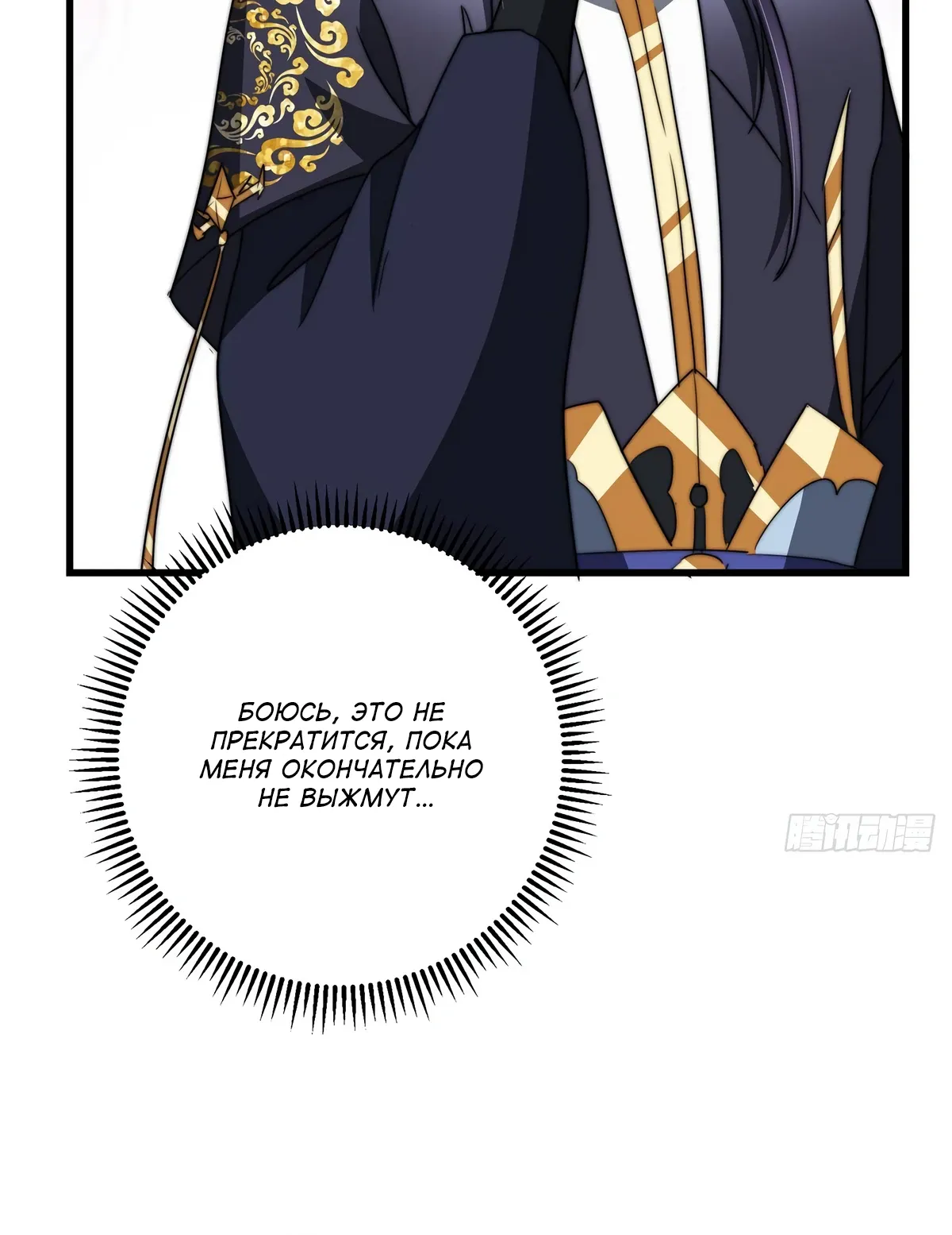 Манга Мастер низшего уровня - Глава 559 Страница 20