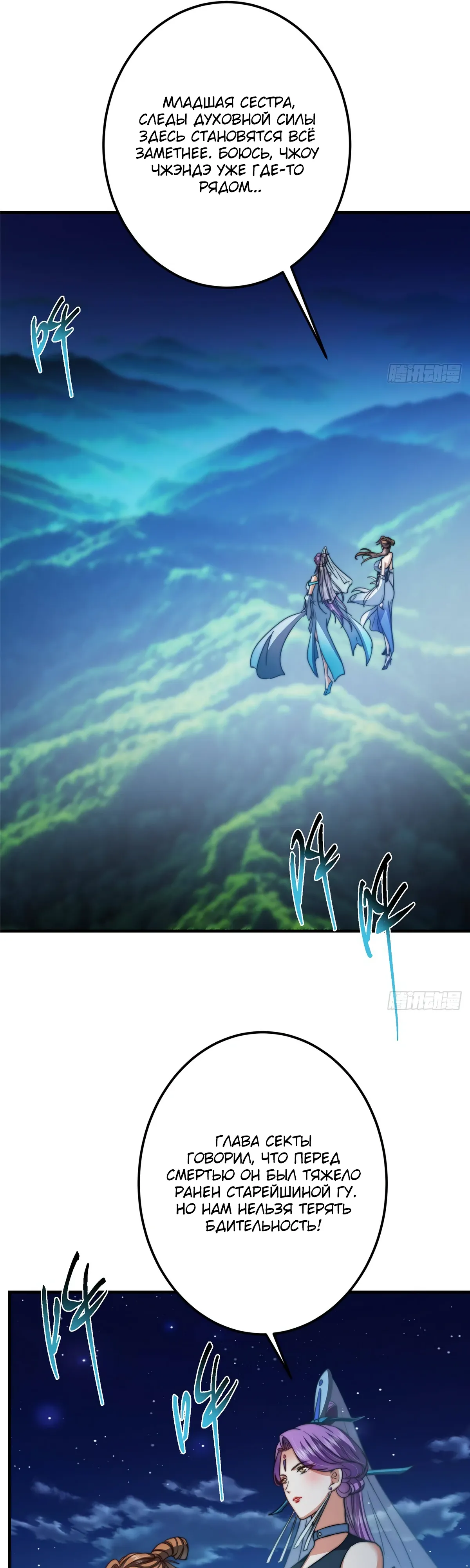 Манга Мастер низшего уровня - Глава 559 Страница 24