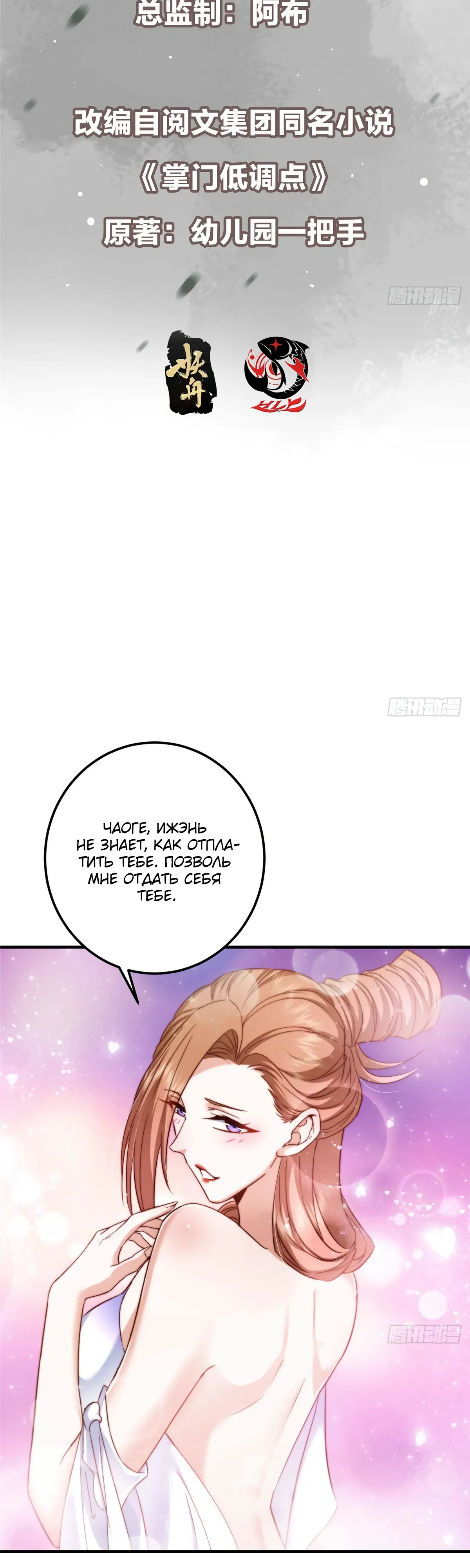 Манга Мастер низшего уровня - Глава 559 Страница 2