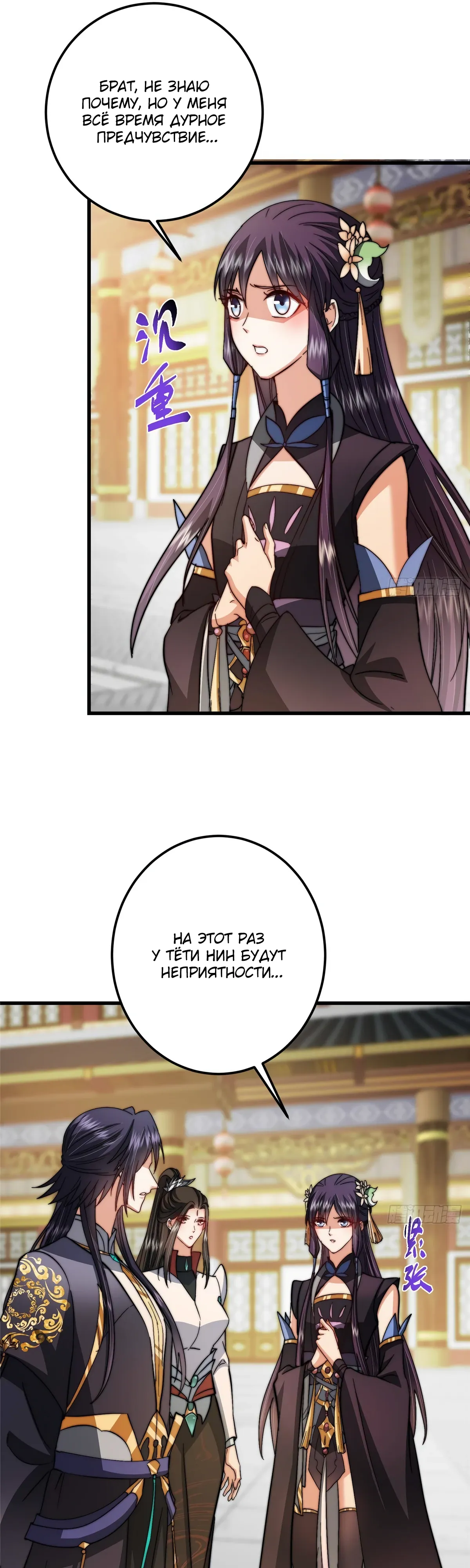 Манга Мастер низшего уровня - Глава 559 Страница 21