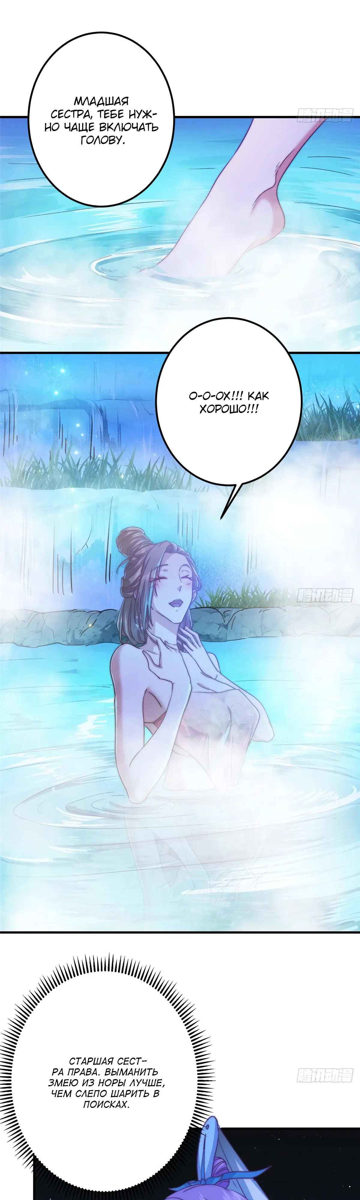 Манга Мастер низшего уровня - Глава 559 Страница 29