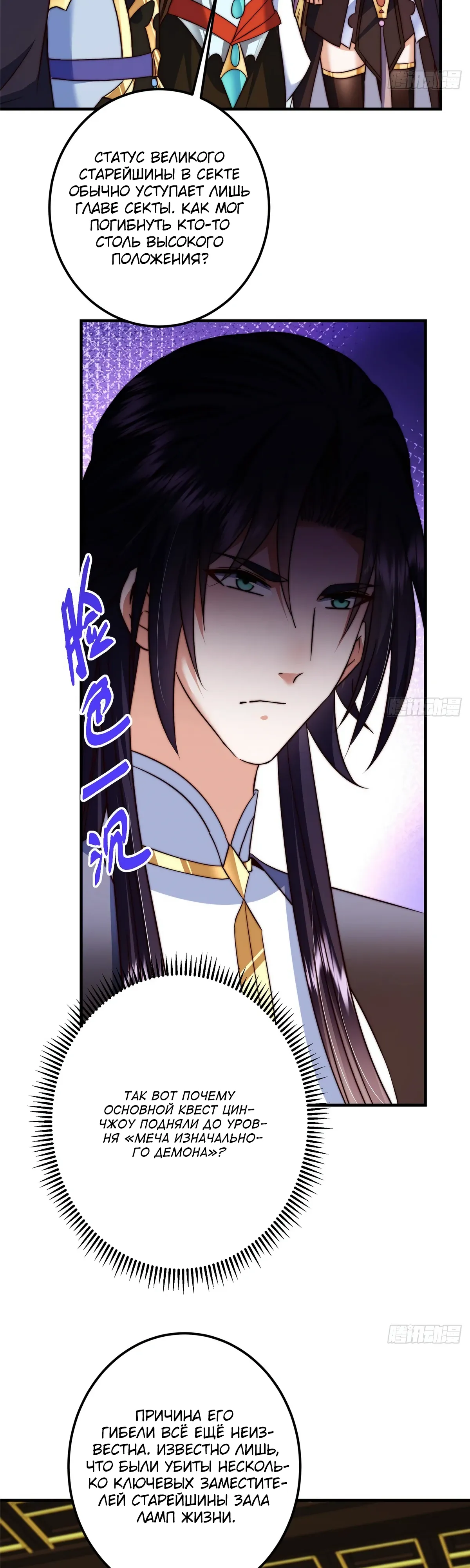 Манга Мастер низшего уровня - Глава 559 Страница 7