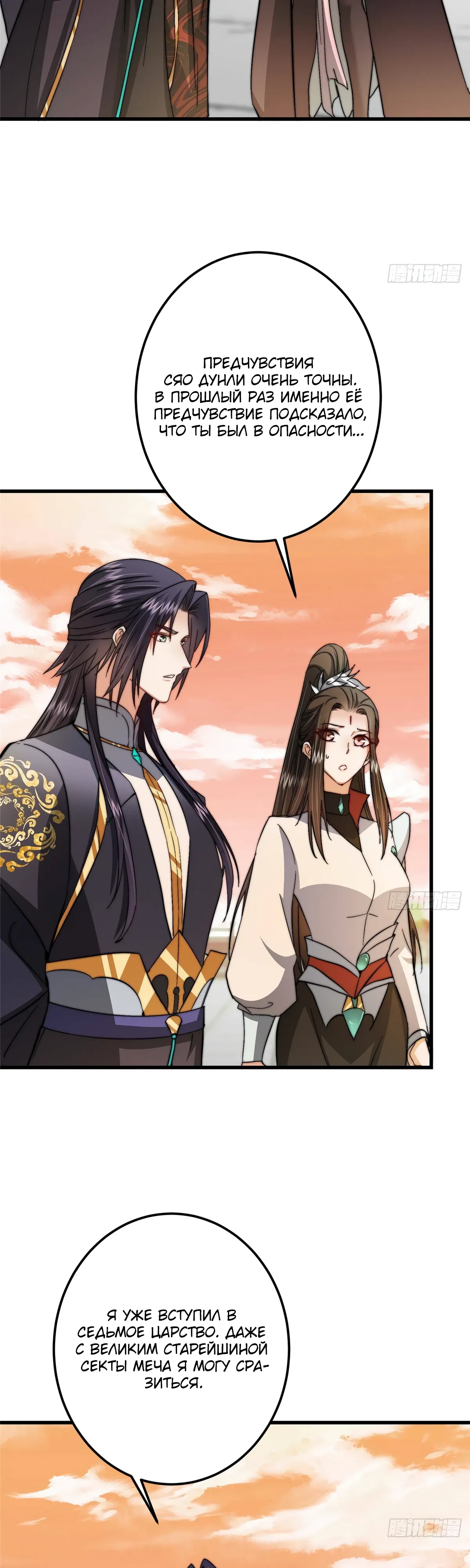 Манга Мастер низшего уровня - Глава 559 Страница 22