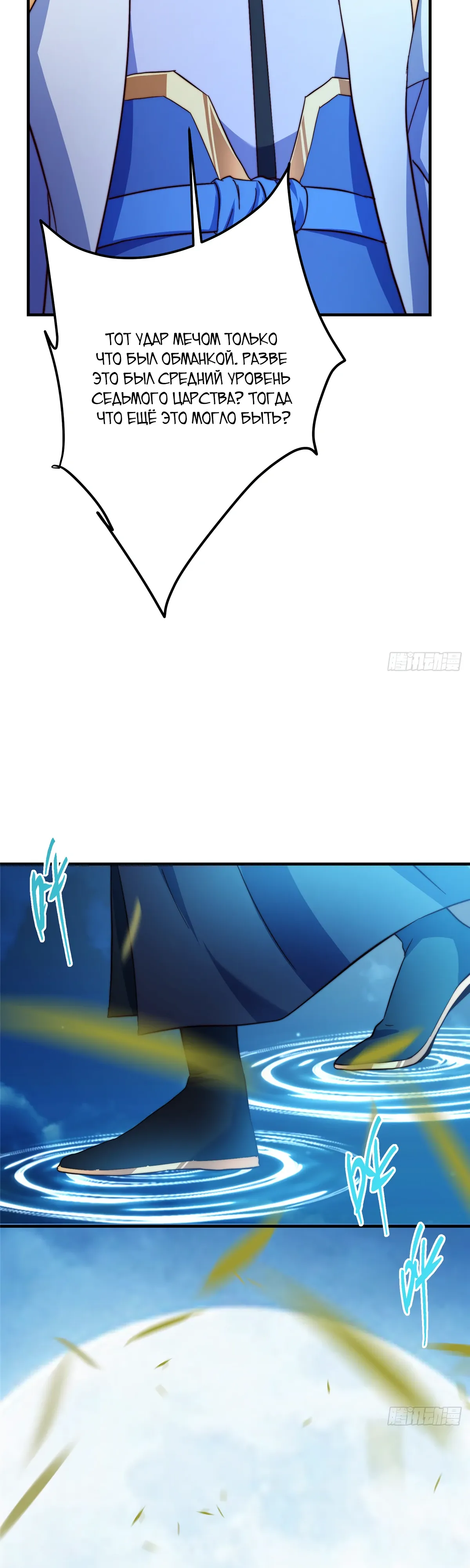 Манга Мастер низшего уровня - Глава 560 Страница 23