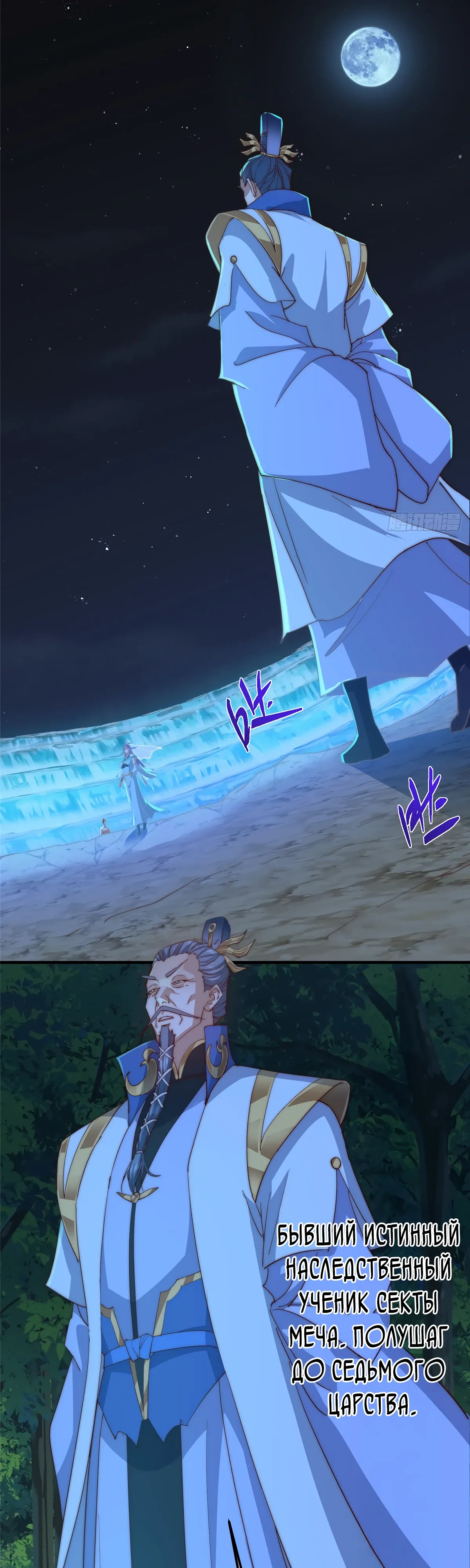 Манга Мастер низшего уровня - Глава 560 Страница 8