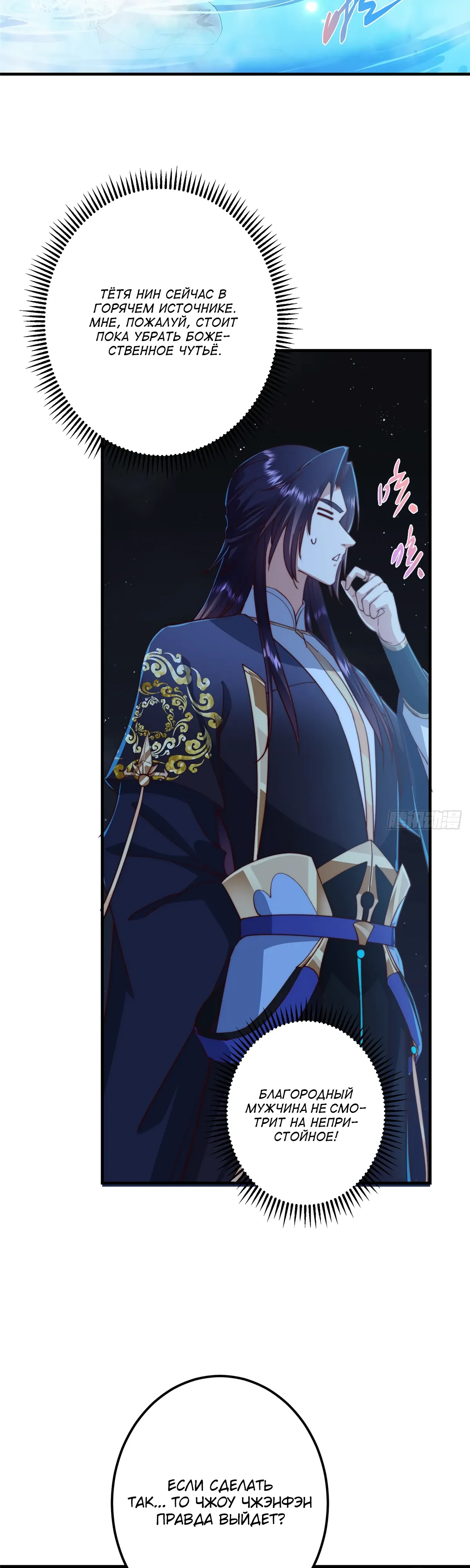 Манга Мастер низшего уровня - Глава 560 Страница 3