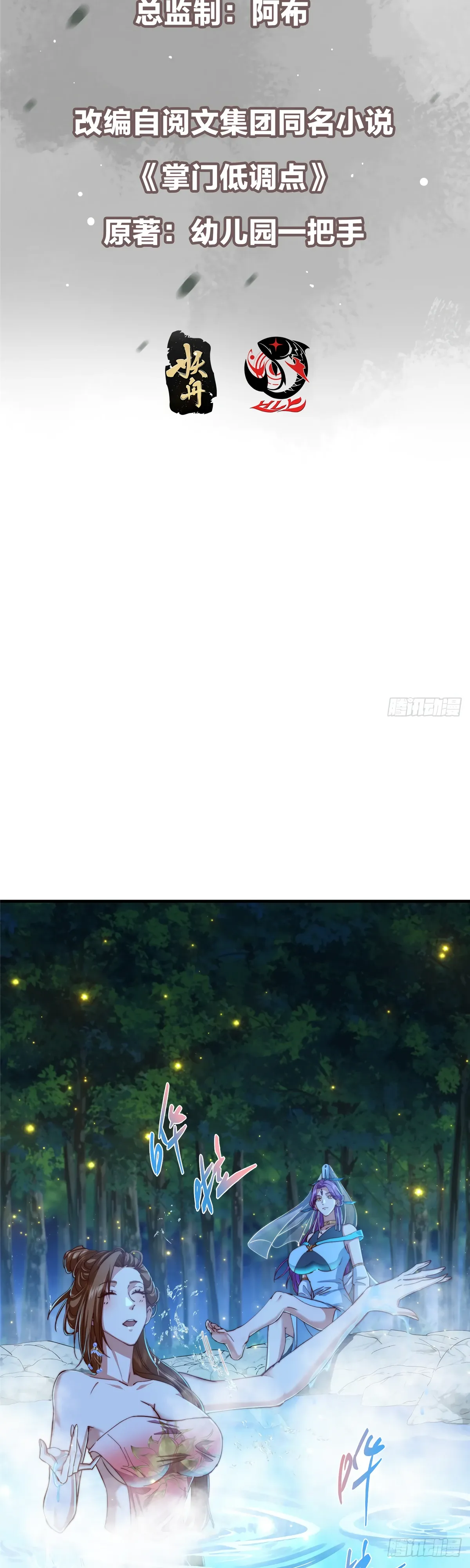 Манга Мастер низшего уровня - Глава 560 Страница 2