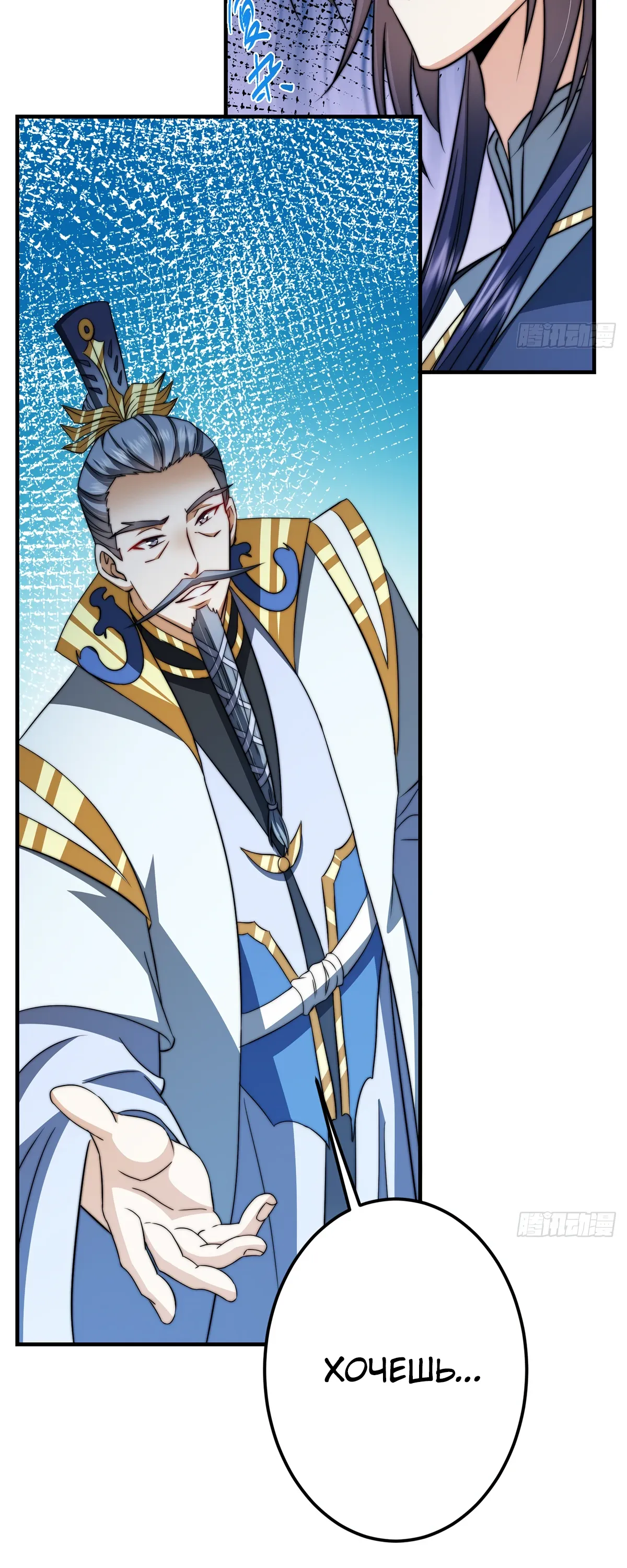 Манга Мастер низшего уровня - Глава 560 Страница 35