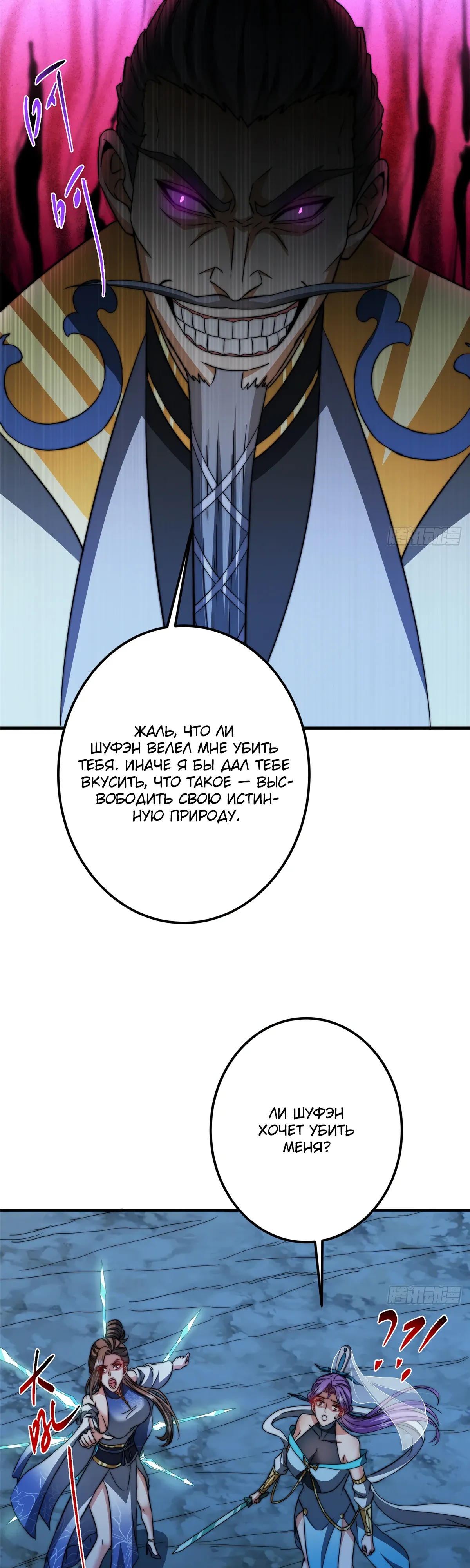 Манга Мастер низшего уровня - Глава 560 Страница 33