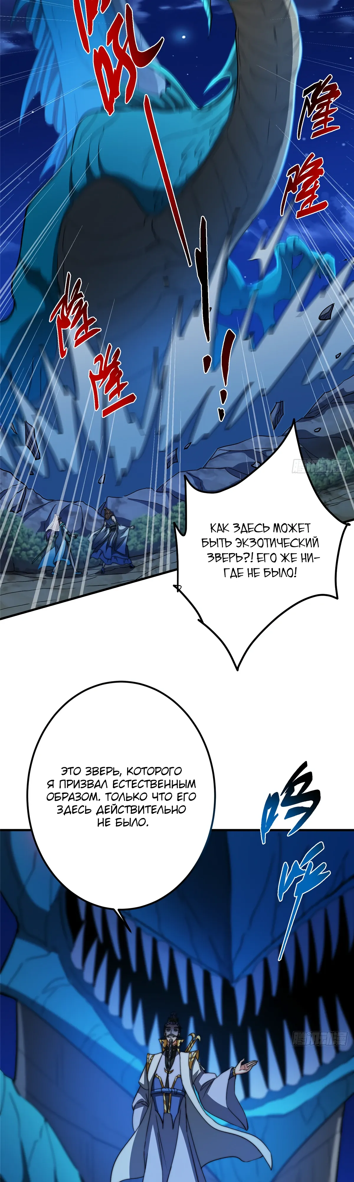 Манга Мастер низшего уровня - Глава 560 Страница 30