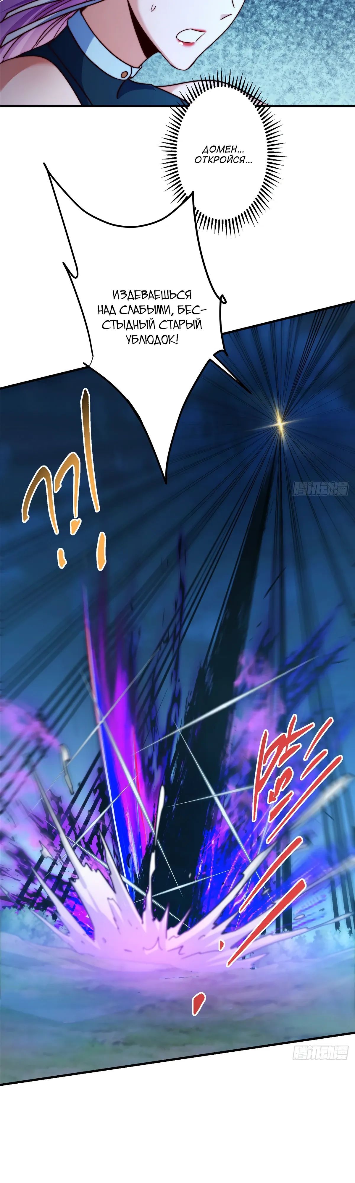 Манга Мастер низшего уровня - Глава 560 Страница 20