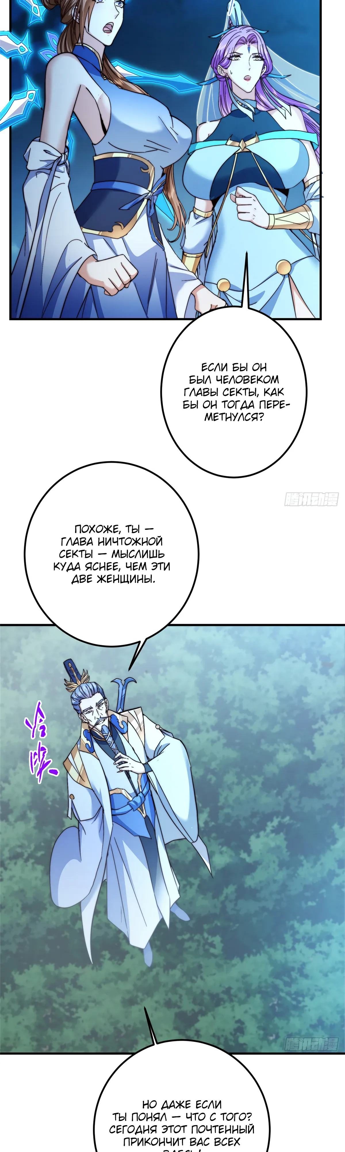 Манга Мастер низшего уровня - Глава 560 Страница 26