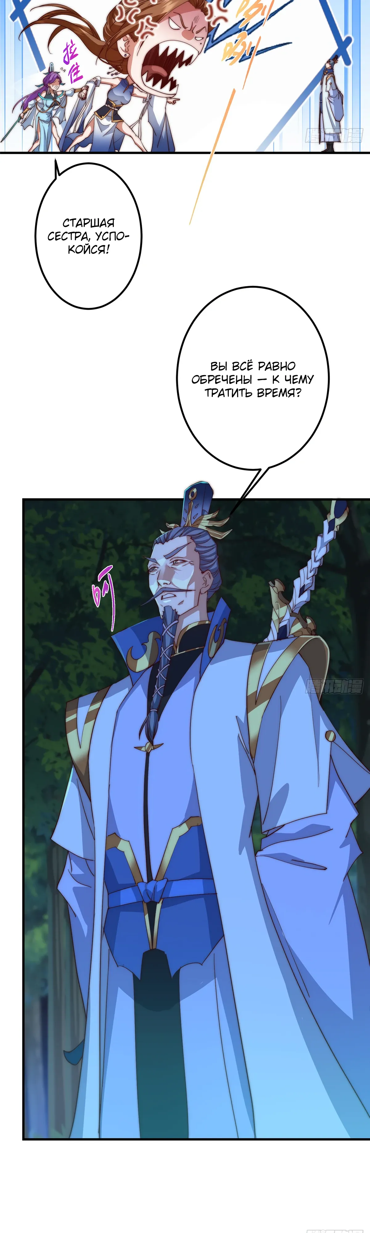 Манга Мастер низшего уровня - Глава 560 Страница 12