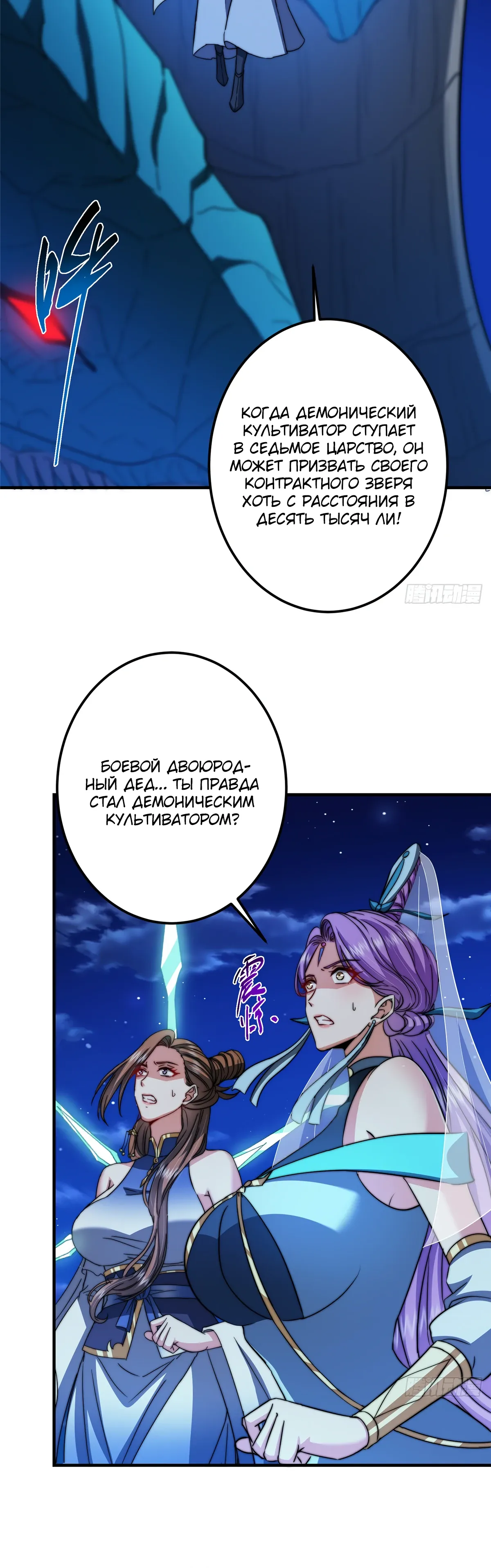 Манга Мастер низшего уровня - Глава 560 Страница 31