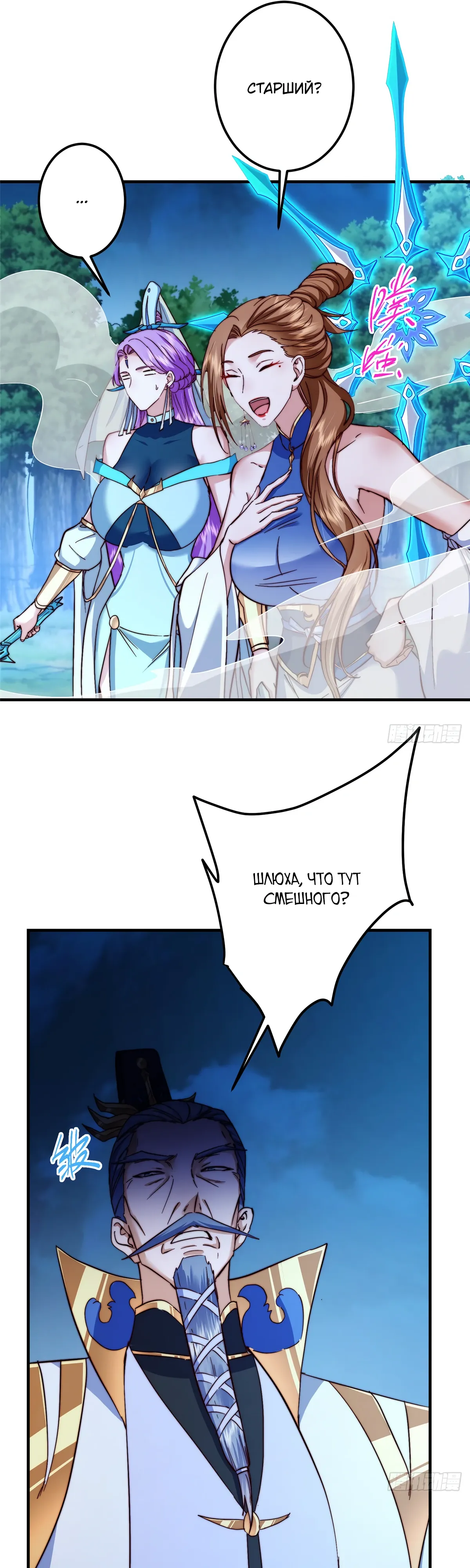 Манга Мастер низшего уровня - Глава 560 Страница 22