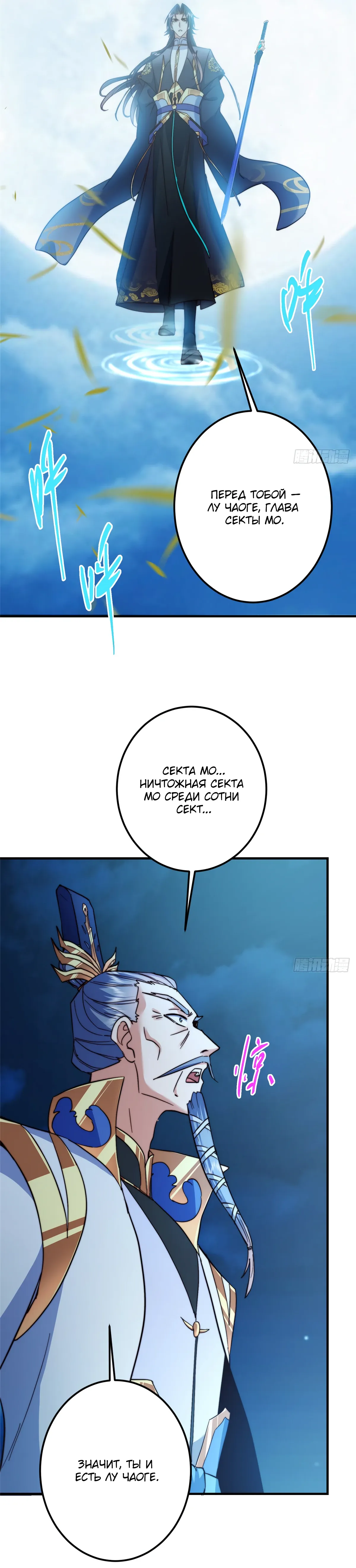 Манга Мастер низшего уровня - Глава 560 Страница 24