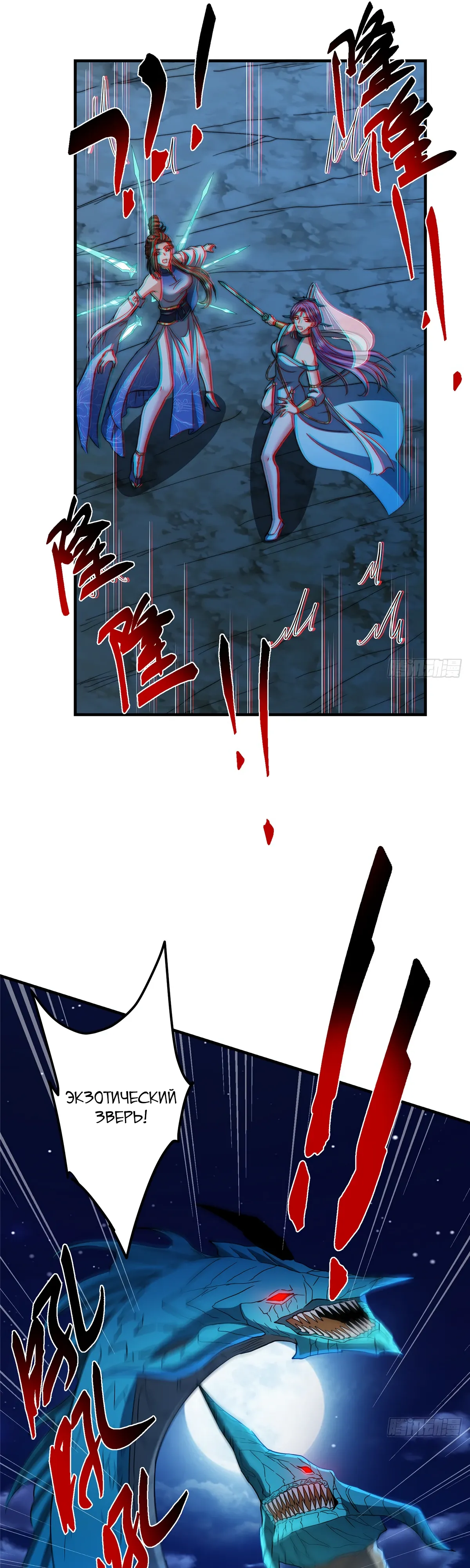 Манга Мастер низшего уровня - Глава 560 Страница 29