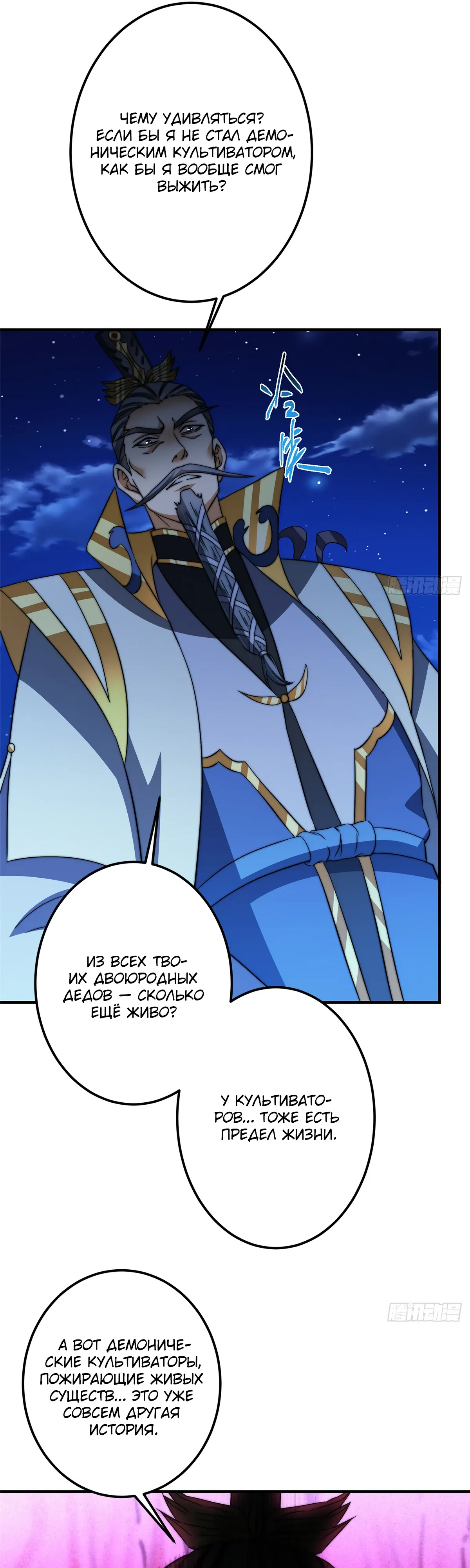 Манга Мастер низшего уровня - Глава 560 Страница 32