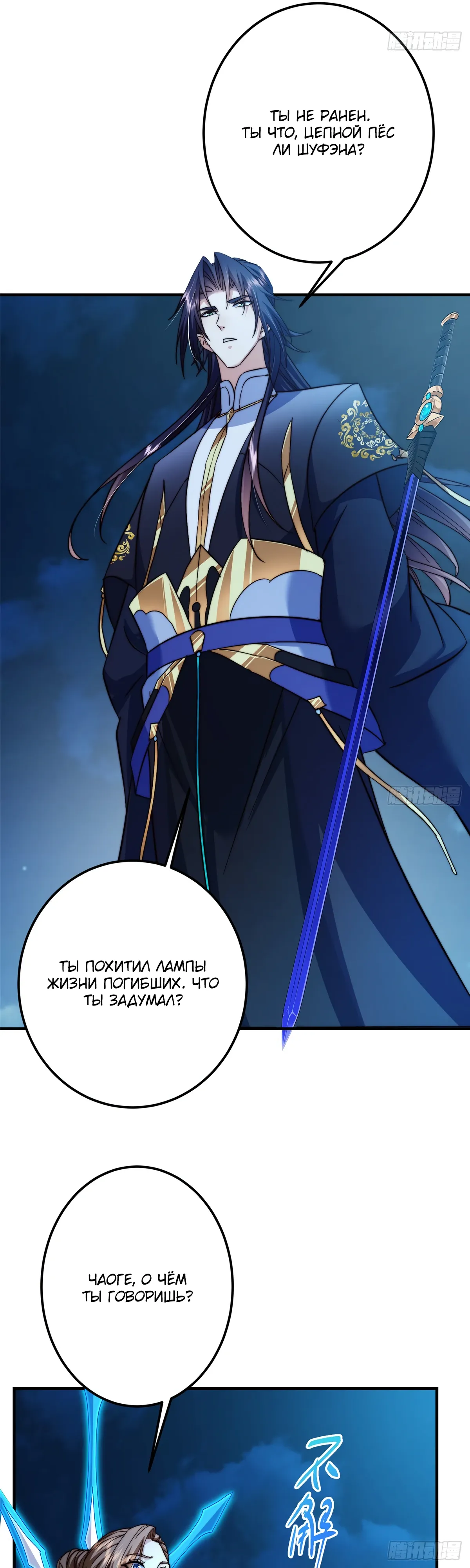 Манга Мастер низшего уровня - Глава 560 Страница 25