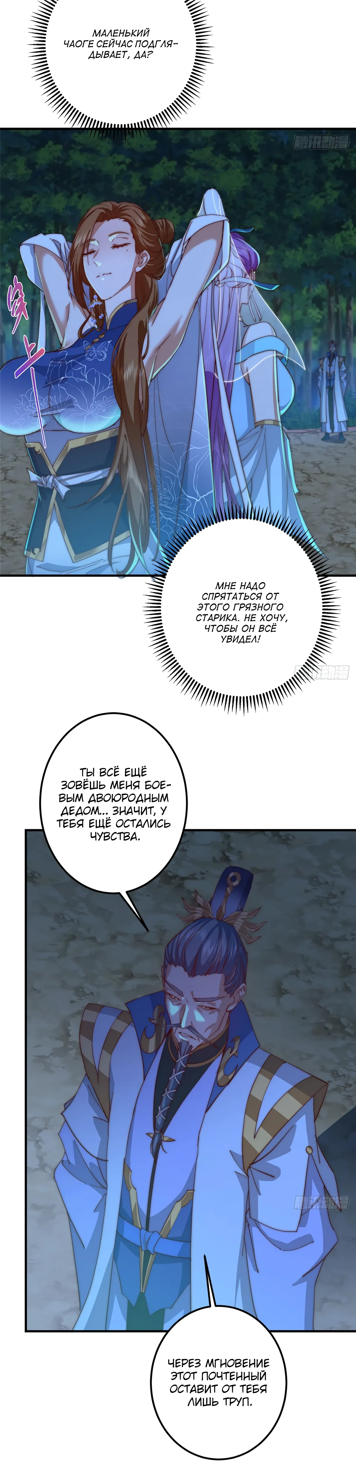 Манга Мастер низшего уровня - Глава 560 Страница 10