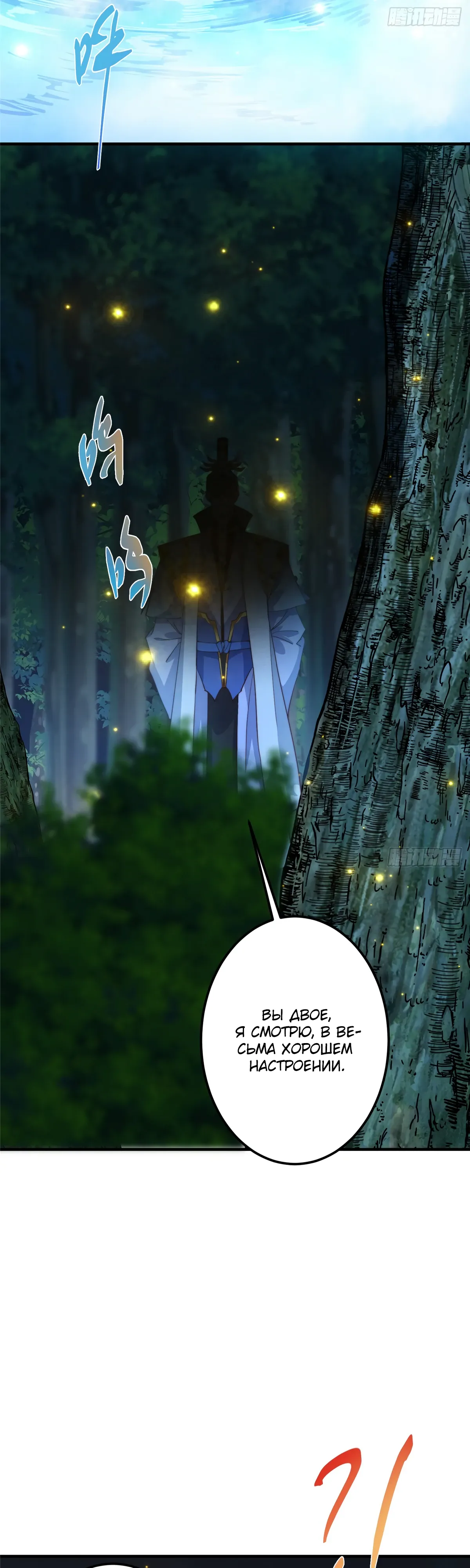 Манга Мастер низшего уровня - Глава 560 Страница 6