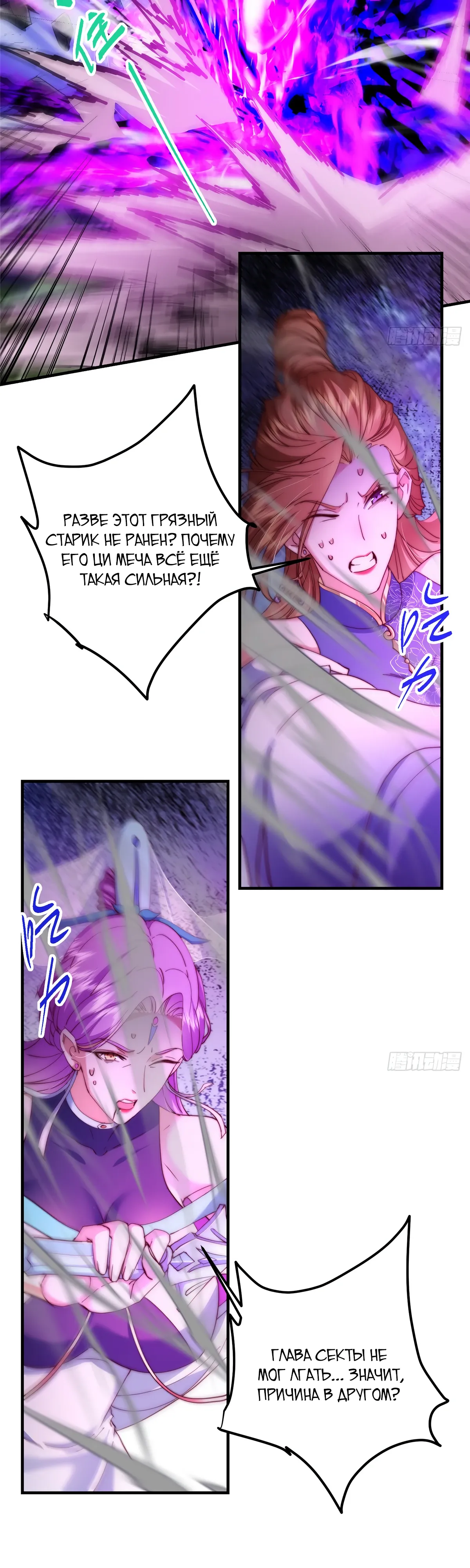 Манга Мастер низшего уровня - Глава 560 Страница 16