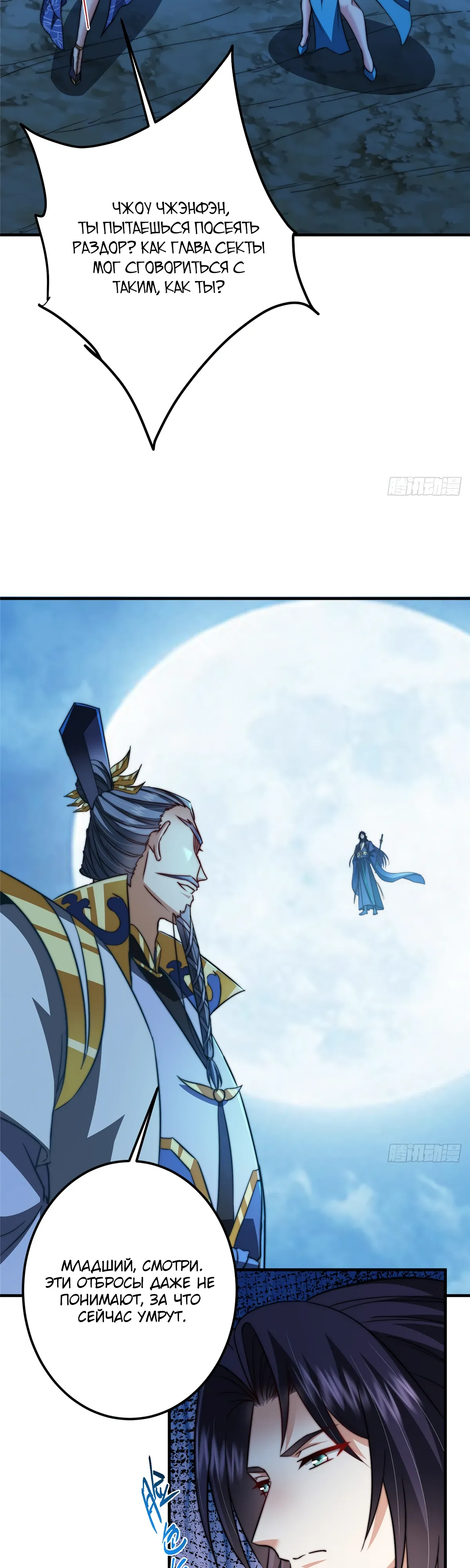 Манга Мастер низшего уровня - Глава 560 Страница 34