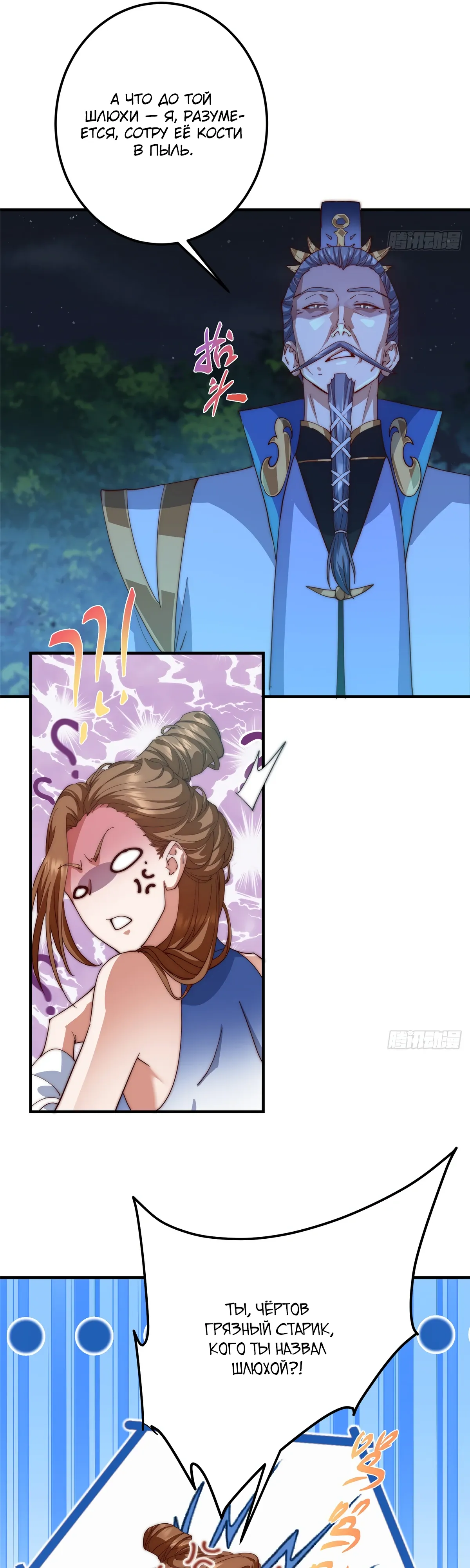 Манга Мастер низшего уровня - Глава 560 Страница 11