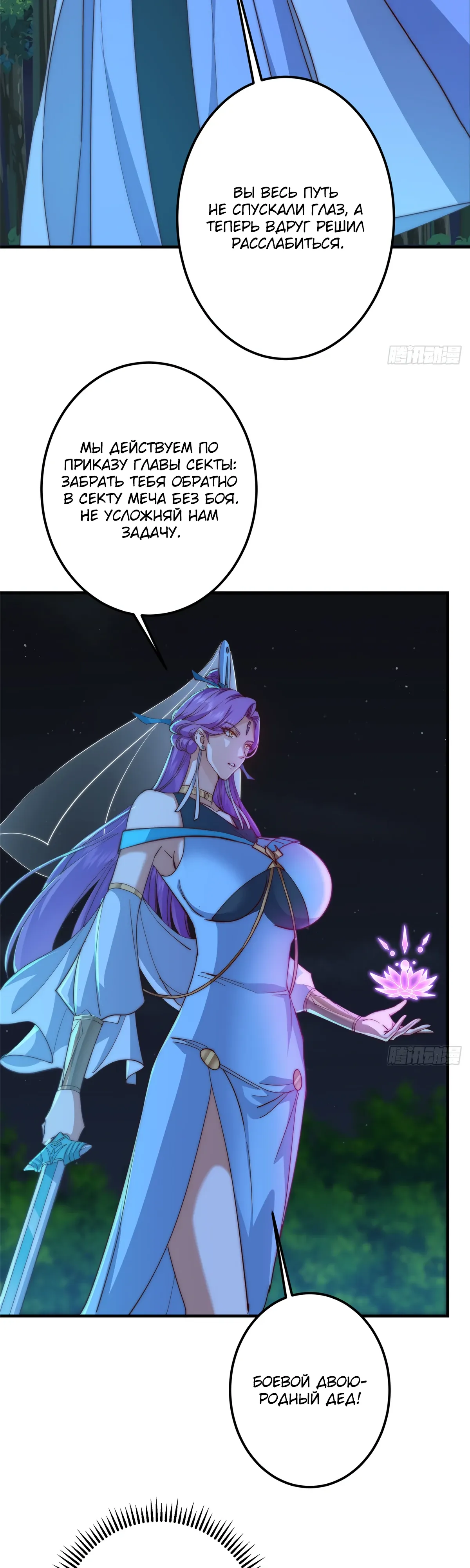 Манга Мастер низшего уровня - Глава 560 Страница 9