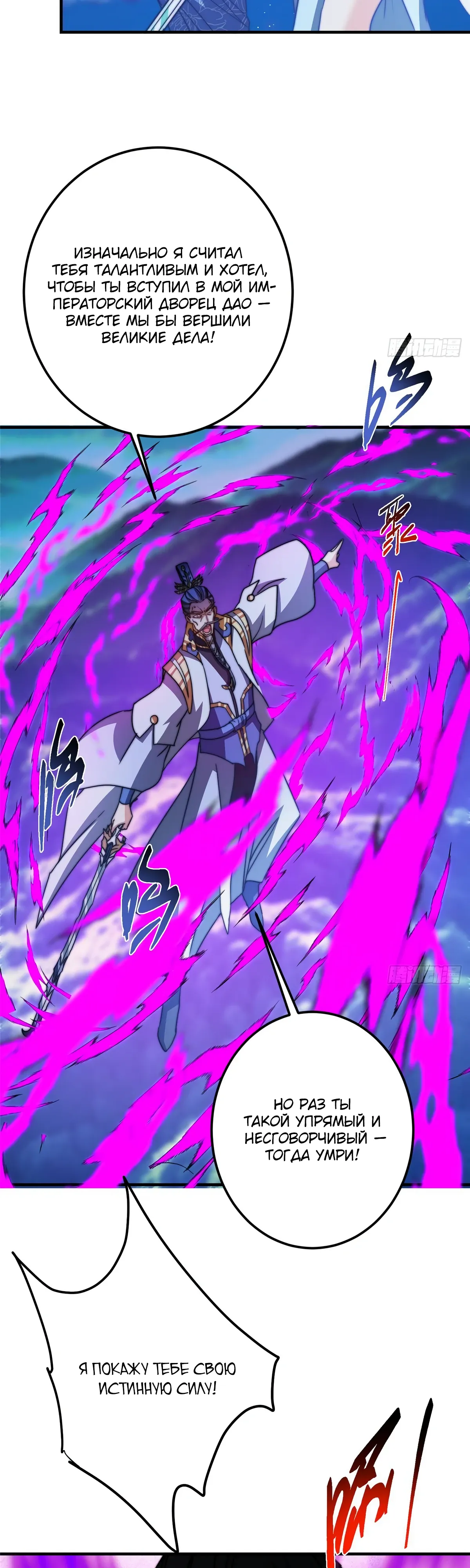 Манга Мастер низшего уровня - Глава 561 Страница 18