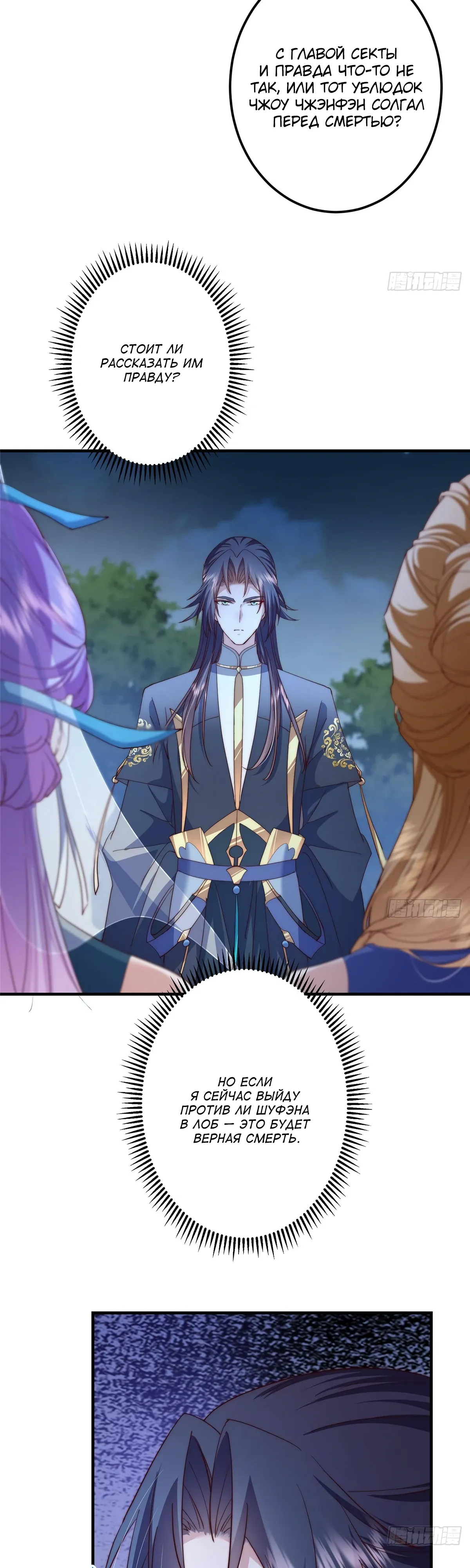 Манга Мастер низшего уровня - Глава 561 Страница 28