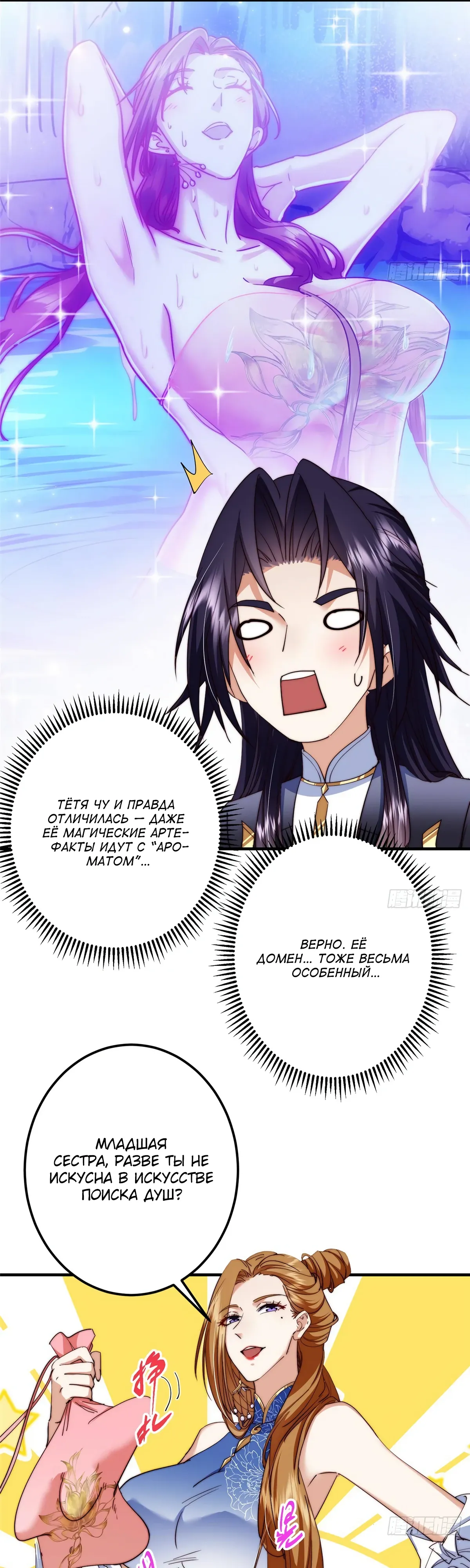 Манга Мастер низшего уровня - Глава 561 Страница 33