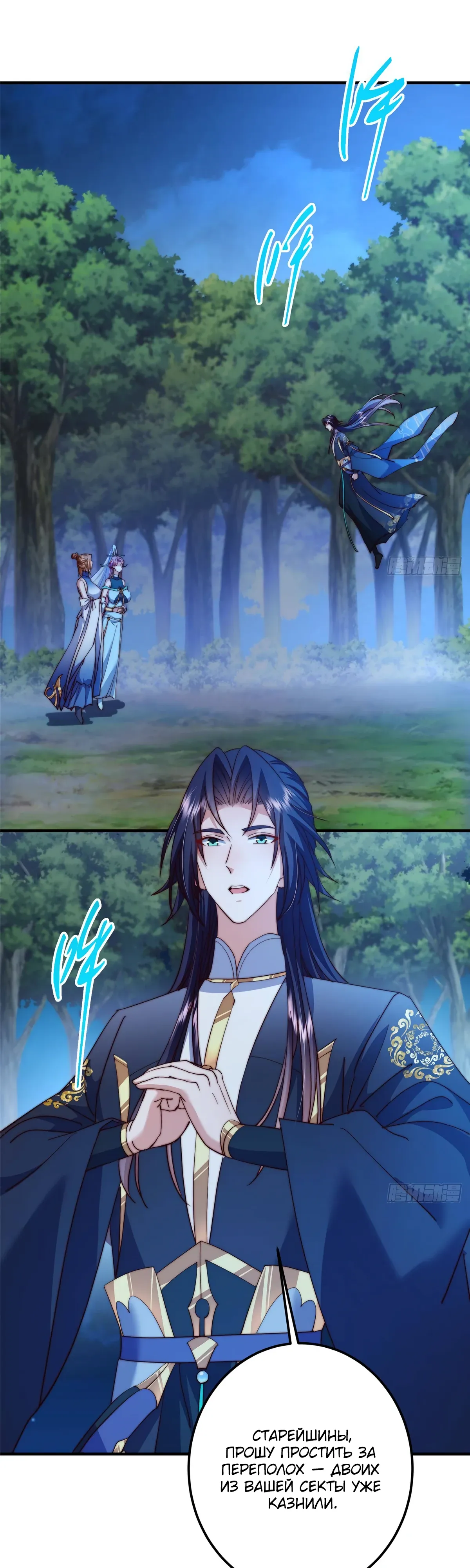 Манга Мастер низшего уровня - Глава 561 Страница 25