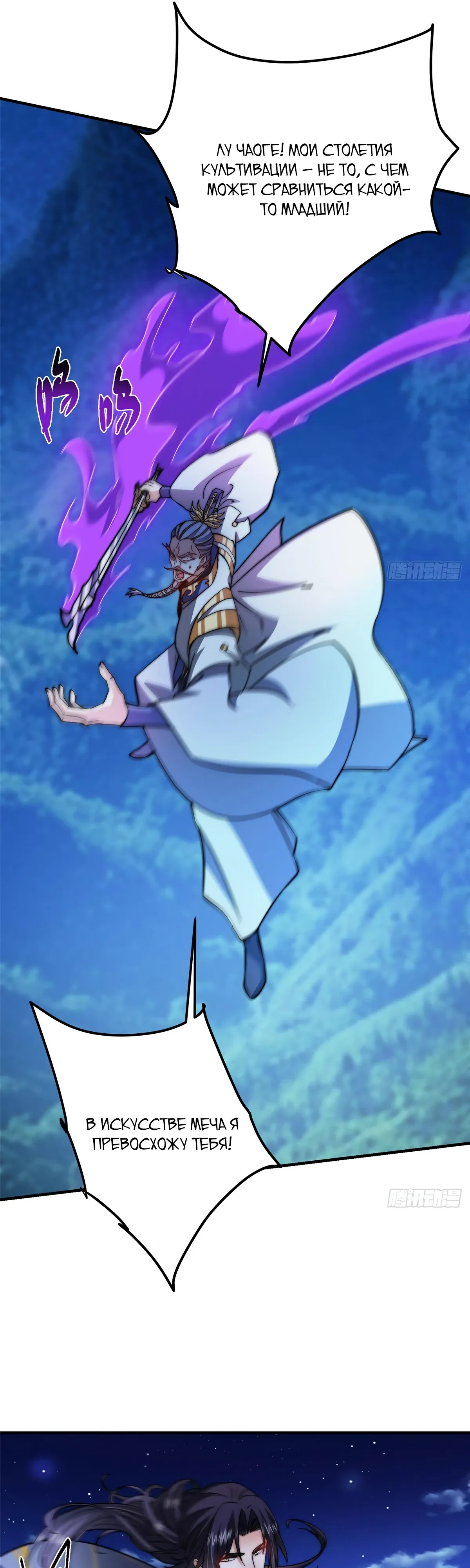 Манга Мастер низшего уровня - Глава 561 Страница 8