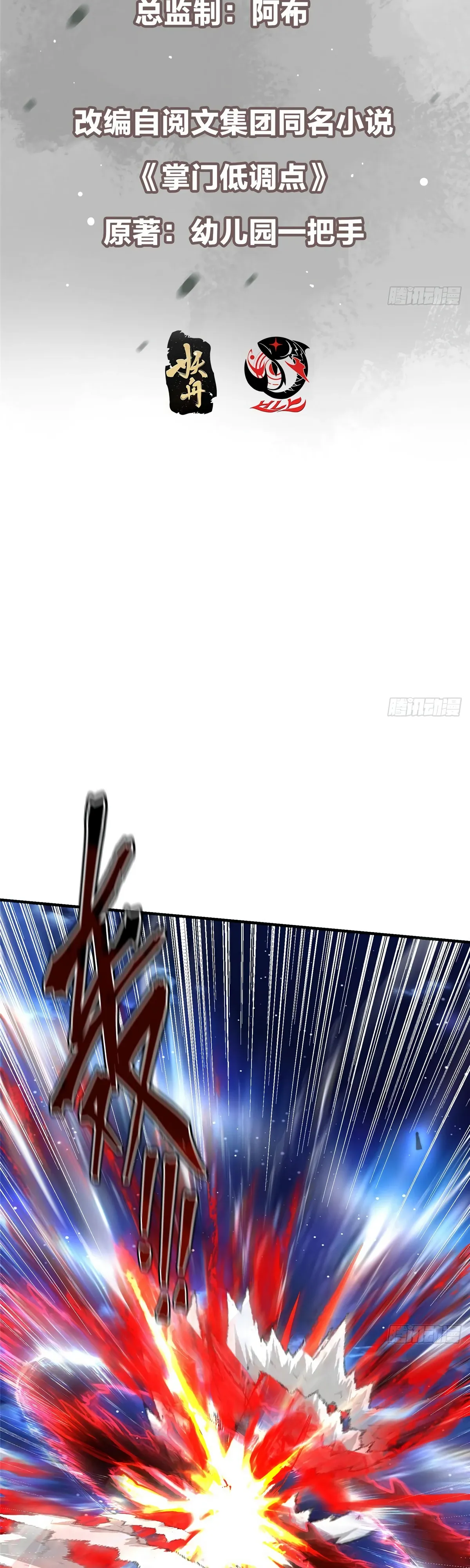 Манга Мастер низшего уровня - Глава 561 Страница 2