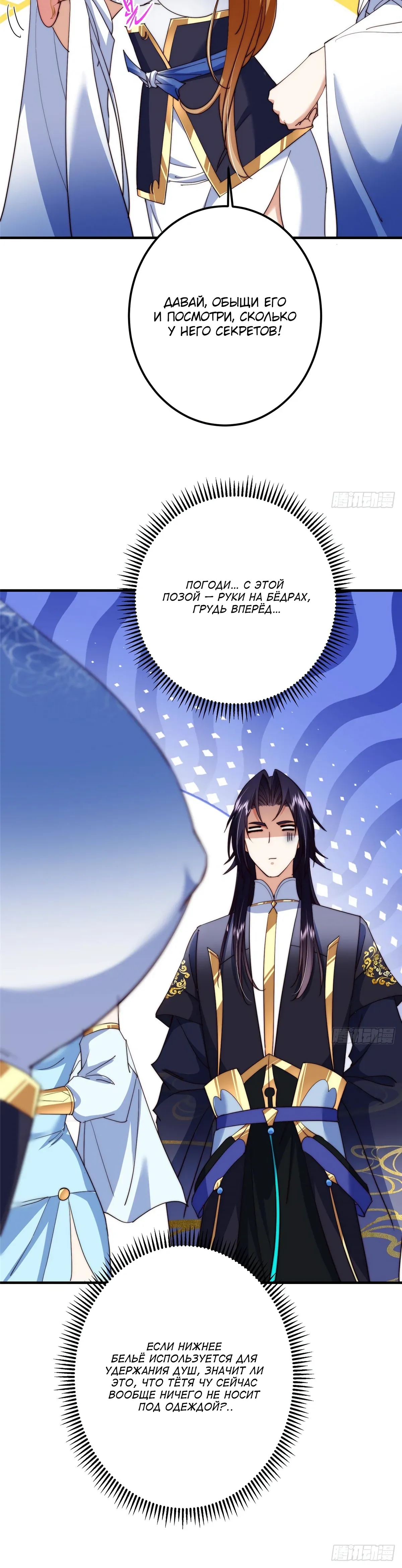 Манга Мастер низшего уровня - Глава 561 Страница 34