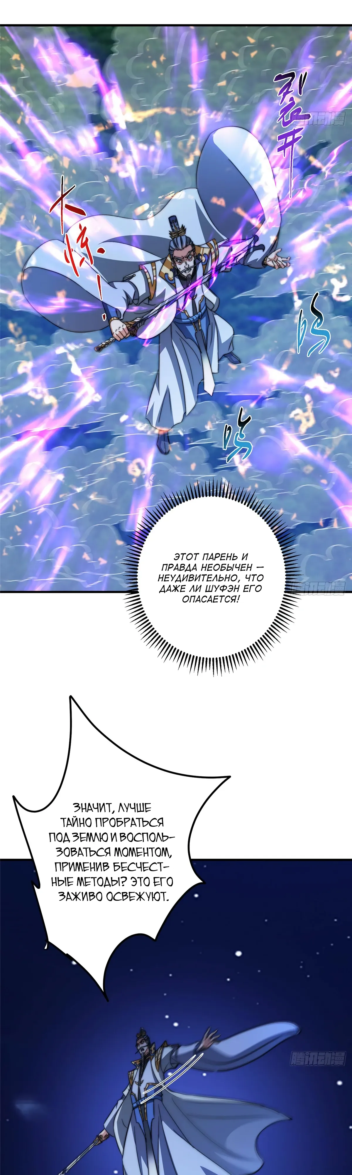 Манга Мастер низшего уровня - Глава 561 Страница 5