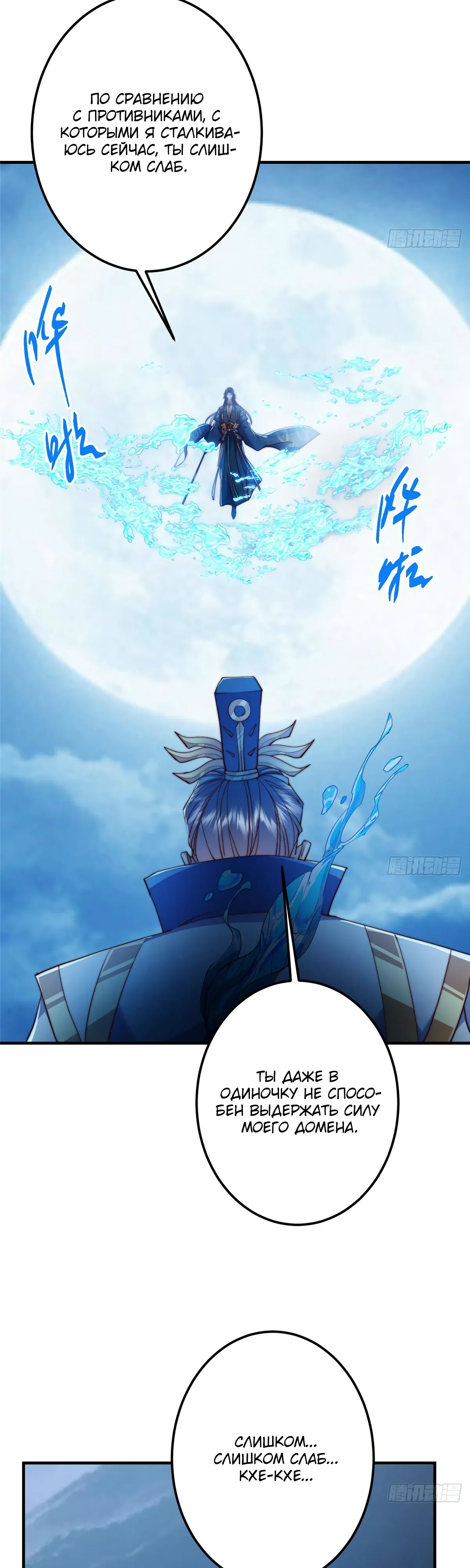 Манга Мастер низшего уровня - Глава 561 Страница 21