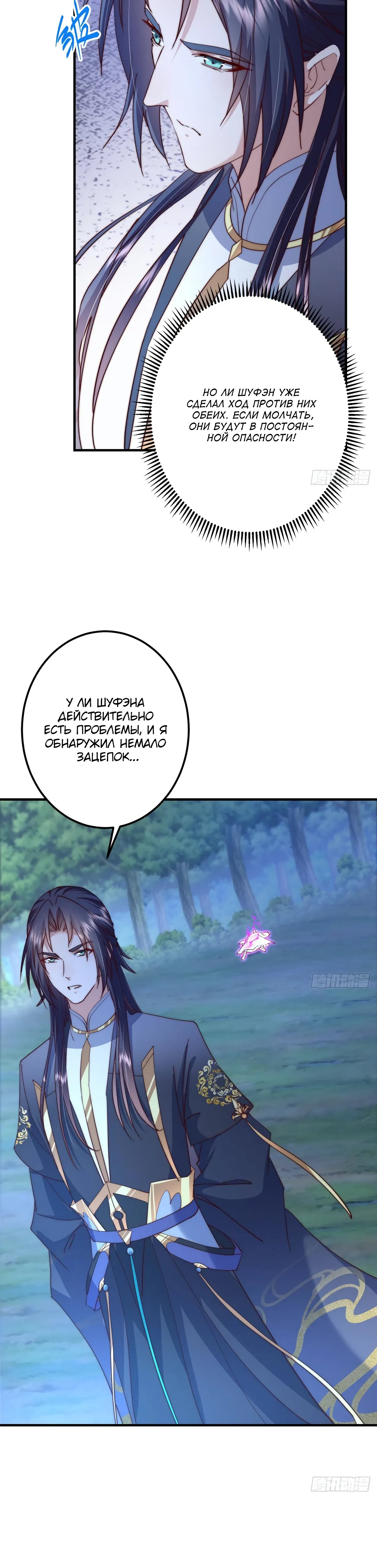 Манга Мастер низшего уровня - Глава 561 Страница 29